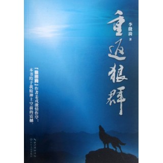 Back To The Wolves. Chinese Edition